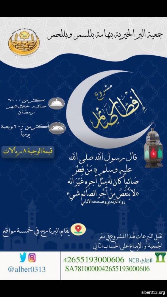 مشروع إفطار صائم في شهر رمضان المبارك 