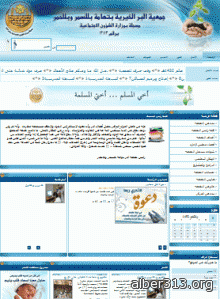 إفتتاح موقع جمعية تهامة بللسمر وبللحمر