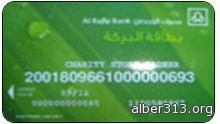 جمعية البر بتهامة بللسمر وبللحمر تودع 300.000 ثلاثمائة ألف ريال على حسابات المستفيدين